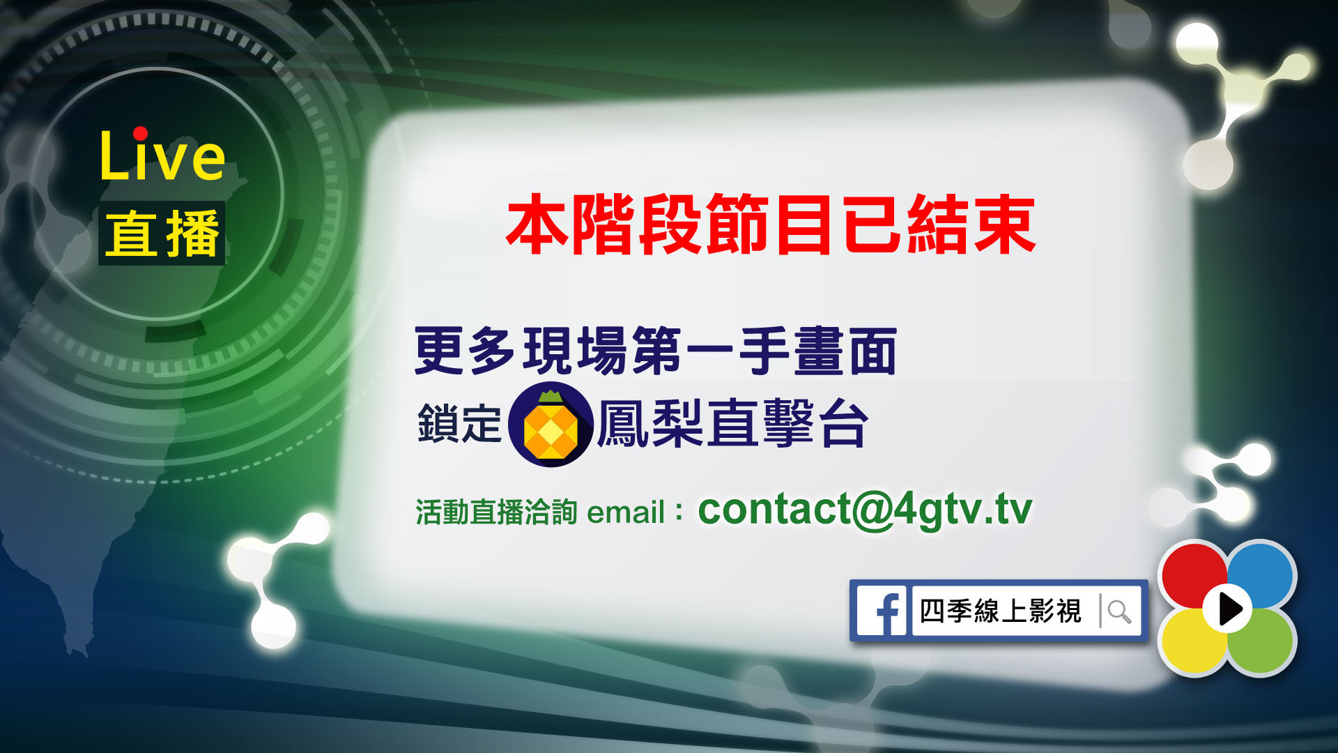 四季線上4gTV-0909 1530氣象局記者會