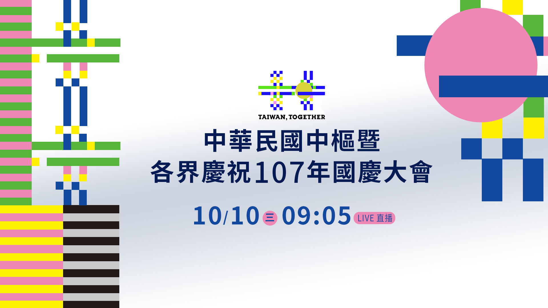 四季線上4gTV-1010壹零柒年雙十國慶典禮大會